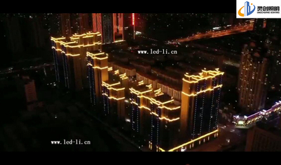 【案例商業住宅】甘肅省蘭州市泰林黃河馨苑亮化成功亮燈