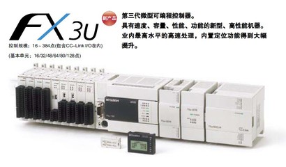 三菱PLC FX3U-80MR-ES-A控制器 工業(yè)自動化的可靠之選